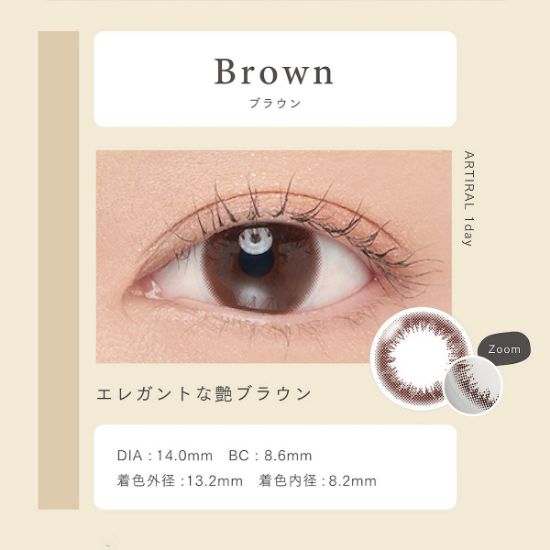 ARTIRAL 1day brown