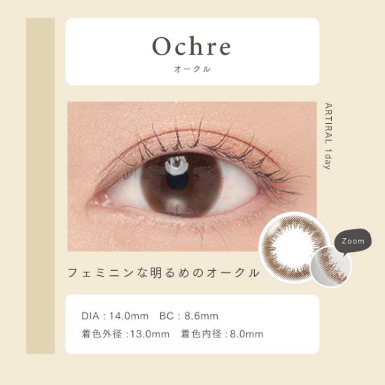 ARTIRAL 1day ochre