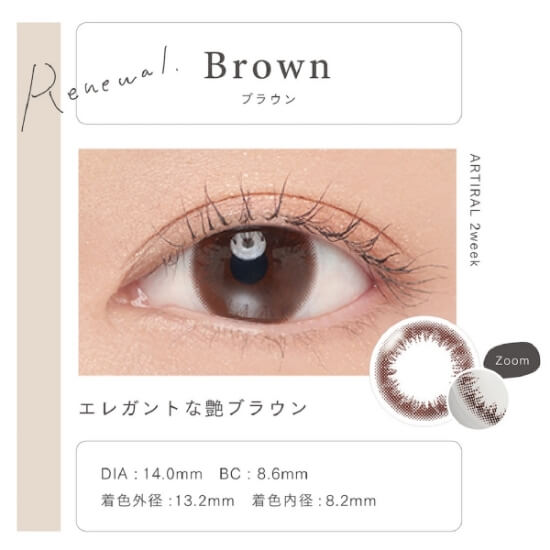 ARTIRAL 2week brown