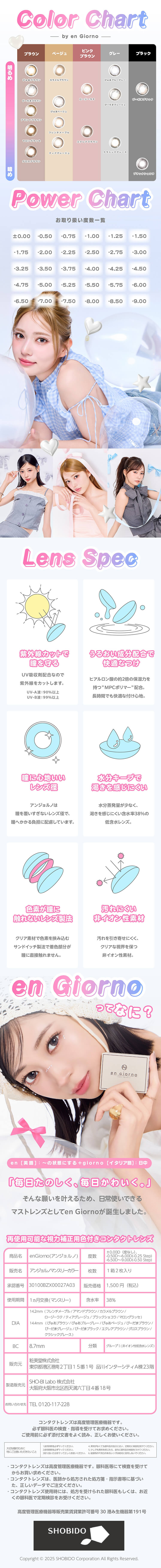  en Giorno（アンジョルノ） 1month