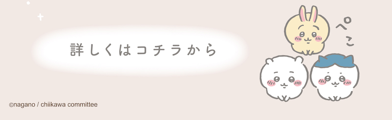 アンジョルノ ちいかわデザイン カラーコンタクト 1month