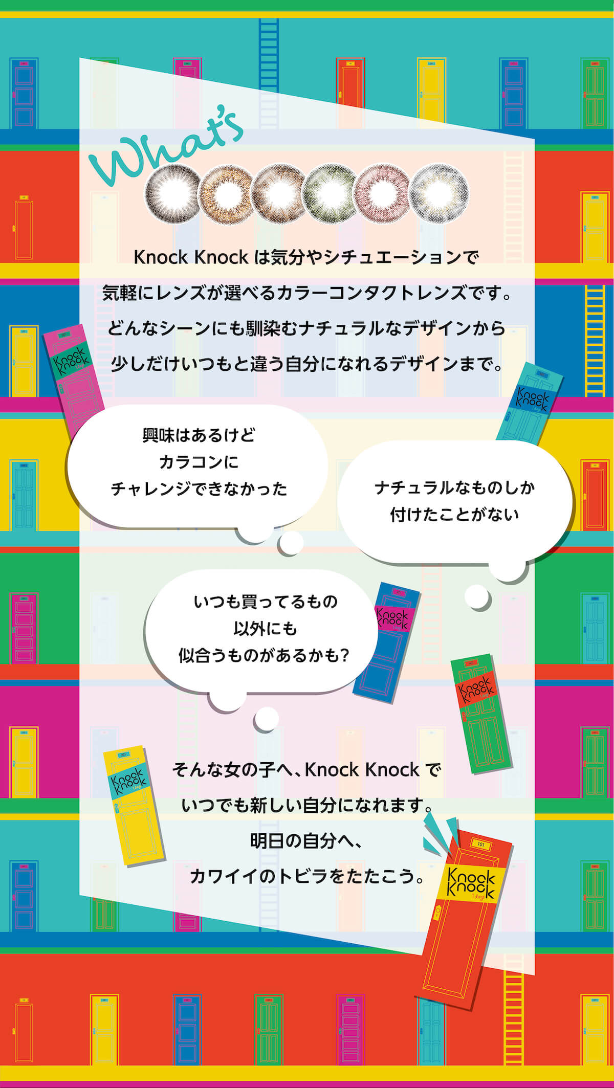 Knock Knock / ノックノック 1dayシリーズ