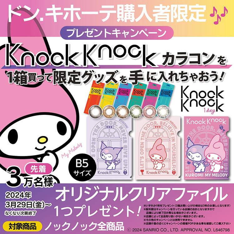 Knock Knock / ノックノック 1dayシリーズ