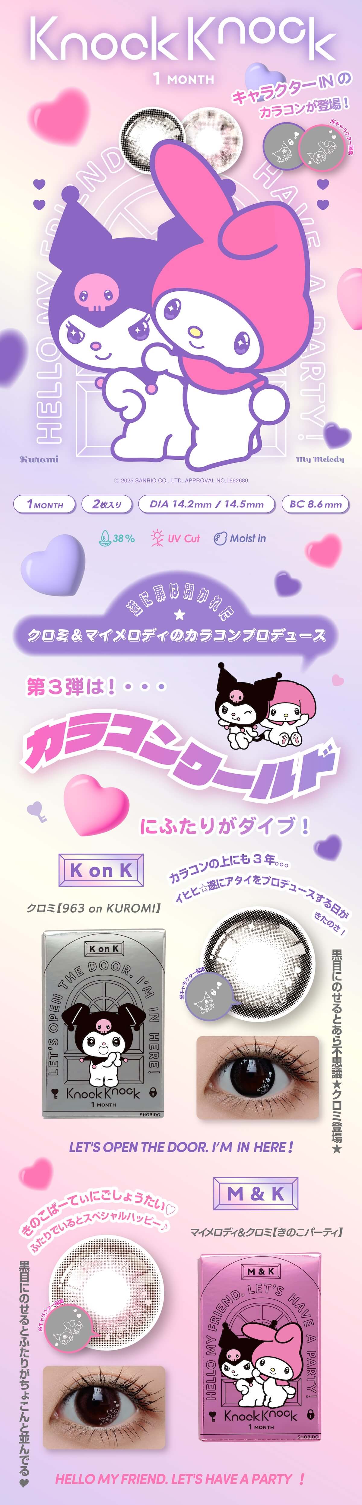 キャンペーン情報