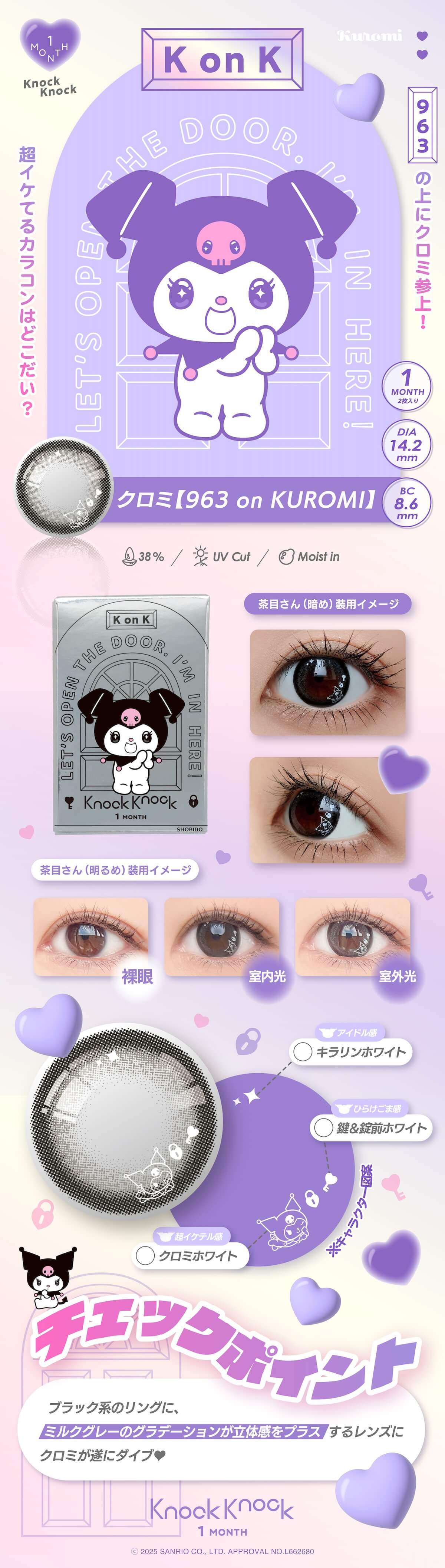 クロミ［963 on KUROMI］キャンペーン情報