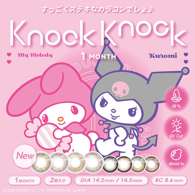 Knock Knock / クロミ♡マイメロディ コラボシリーズ