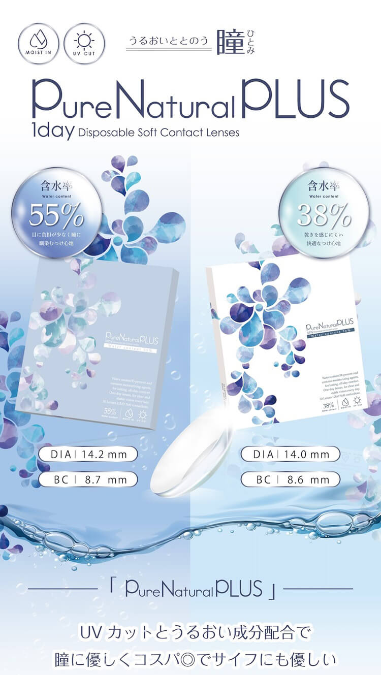 PureNaturalPLUS（ピュアナチュラルプラス）