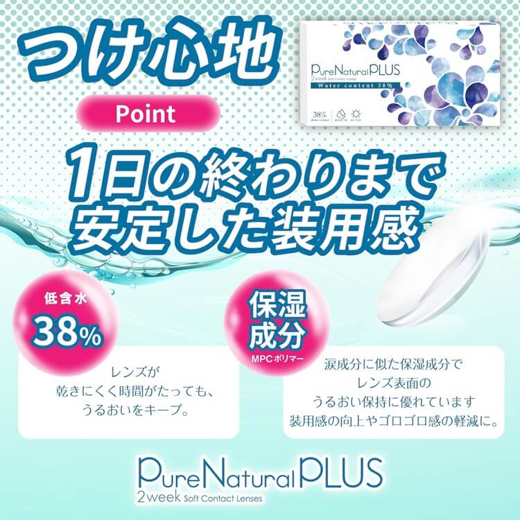 PureNaturalPLUS（ピュアナチュラルプラス）2week低含水6枚入