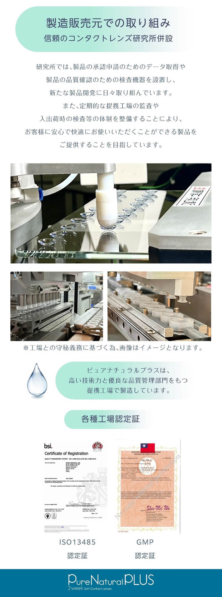 PureNaturalPLUS（ピュアナチュラルプラス）