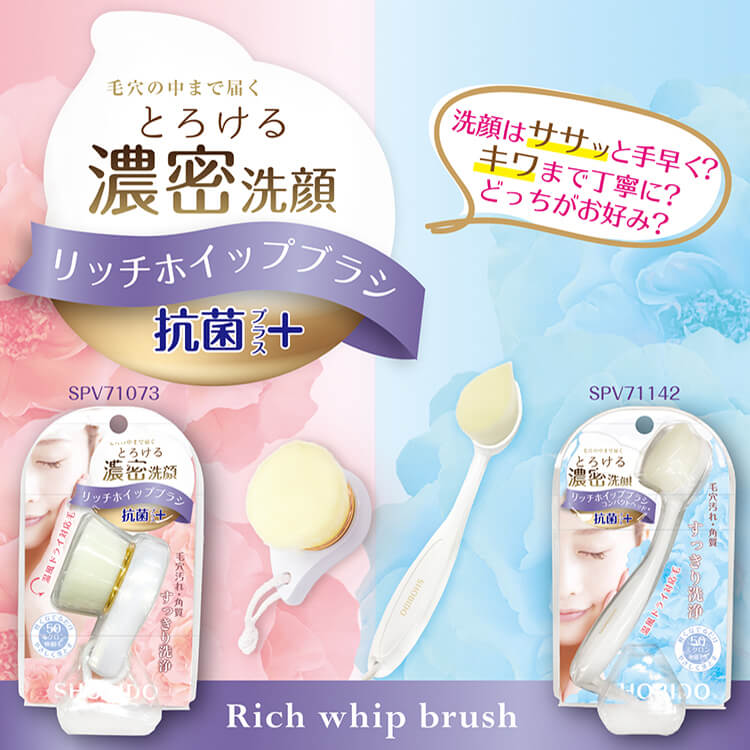 リッチホイップブラシ/リッチホイップブラシコンパクトヘッド | 粧美堂株式会社